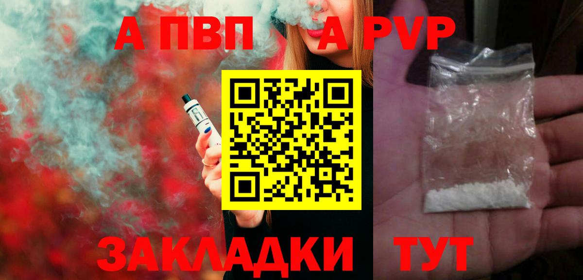 A-PVP Crystall Майский
