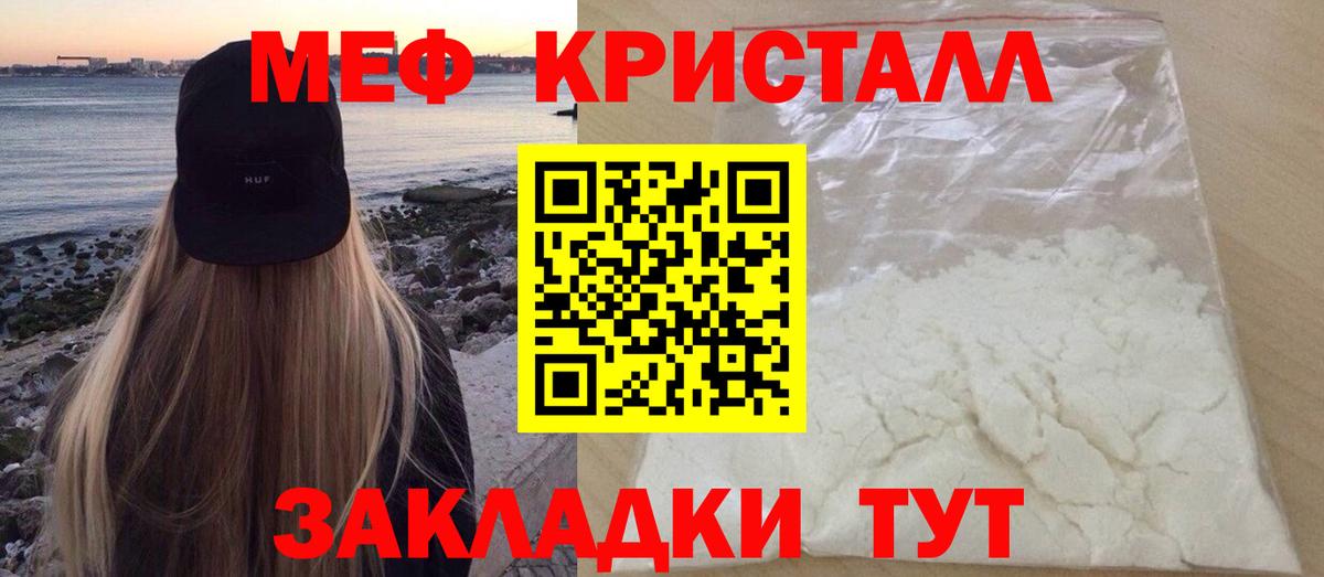 МЯУ-МЯУ  Мефедрон mephedrone  Вход с VPN  Майский  Мефедрон мяу мяу 