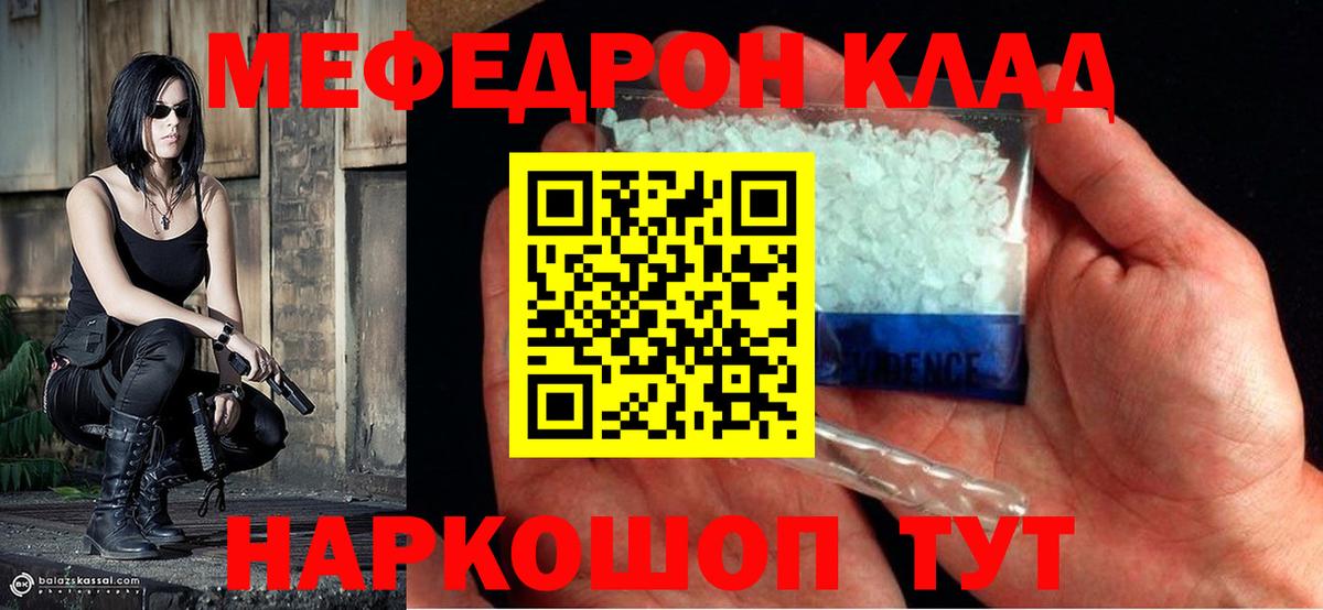 Меф мяу мяу  Майский