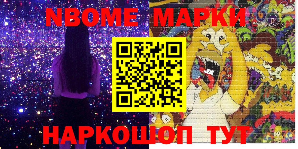 Наркотические марки 1,5мг Майский